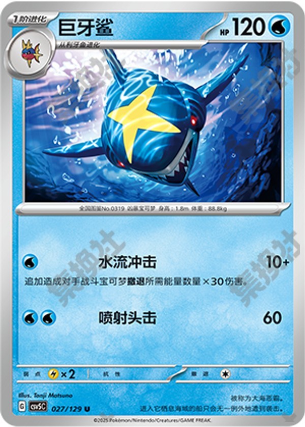 Sharpedo CSV5C-027/129 U — Simplified Chinese Pokémon card