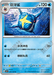 Sharpedo CSV5C-027/129 U — Simplified Chinese Pokémon card