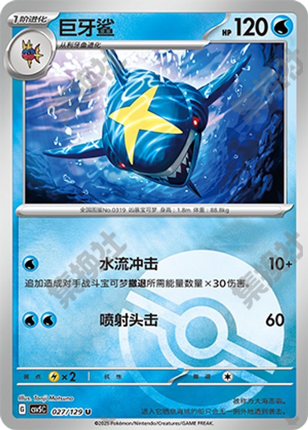 Sharpedo CSV5C-027/129 U Poké Ball Foil — Simplified Chinese Pokémon card