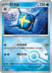 Sharpedo CSV5C-027/129 U Poké Ball Foil — Simplified Chinese Pokémon card