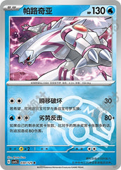 Palkia CSV5C-030/129 R Master Ball Foil — Simplified Chinese Pokémon card