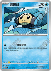 Tympole CSV5C-031/129 C — Simplified Chinese Pokémon card