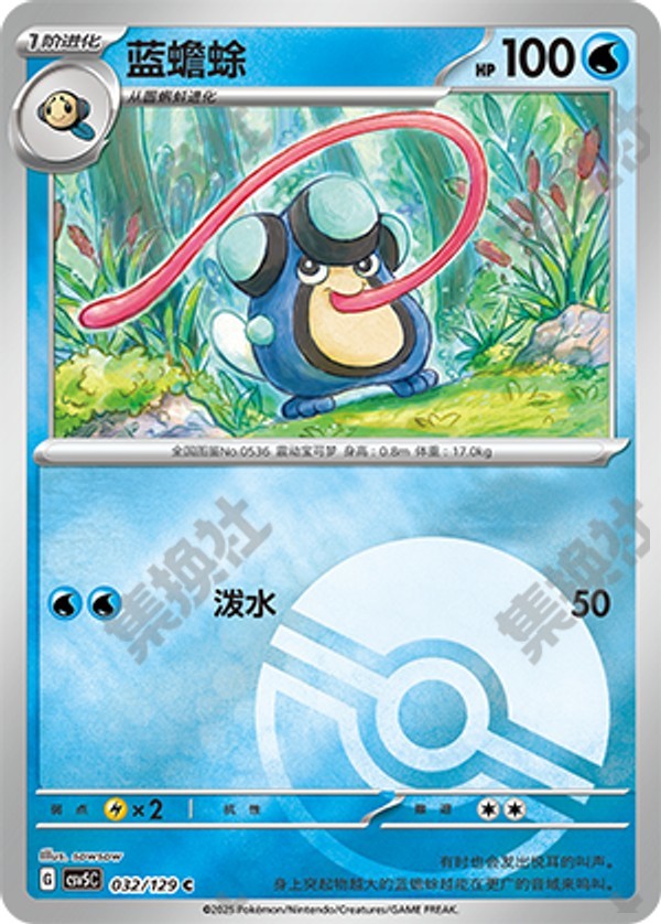 Palpitoad CSV5C-032/129 C Poké Ball Foil — Simplified Chinese Pokémon card