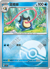 Palpitoad CSV5C-032/129 C Poké Ball Foil — Simplified Chinese Pokémon card