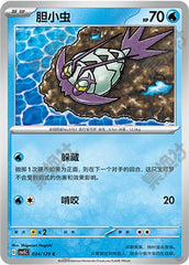 Wimpod CSV5C-034/129 C — Simplified Chinese Pokémon card