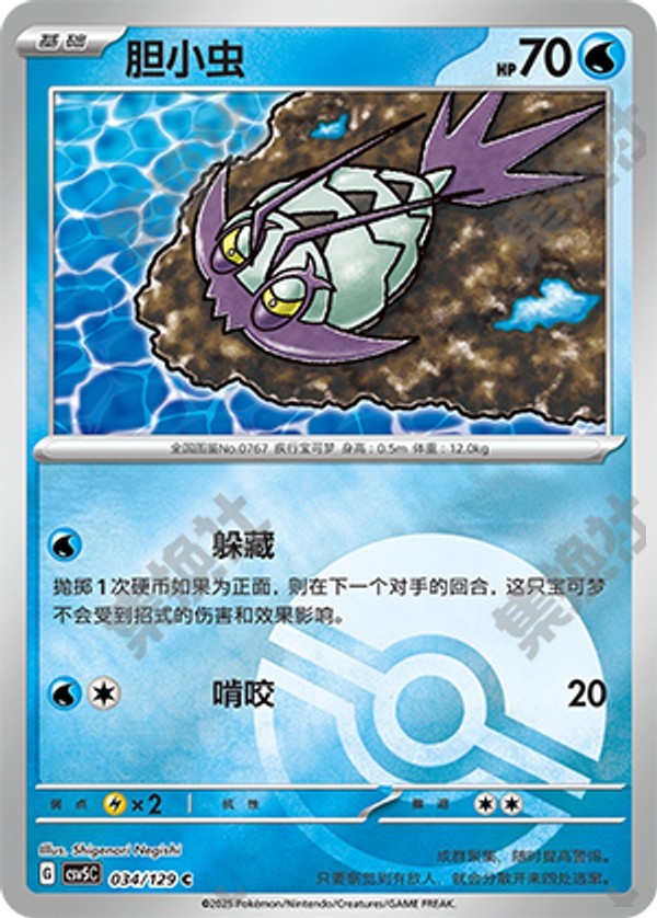 Wimpod CSV5C-034/129 C Poké Ball Foil — Simplified Chinese Pokémon card