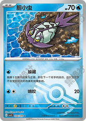Wimpod CSV5C-034/129 C Poké Ball Foil — Simplified Chinese Pokémon card