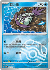Wimpod CSV5C-034/129 C Master Ball Foil — Simplified Chinese Pokémon card
