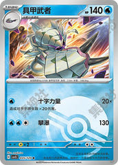 Golisopod CSV5C-035/129 R Poké Ball Foil — Simplified Chinese Pokémon card