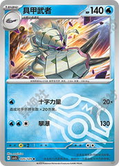 Golisopod CSV5C-035/129 R Master Ball Foil — Simplified Chinese Pokémon card