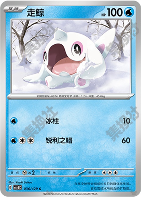 Cetoddle CSV5C-036/129 C — Simplified Chinese Pokémon card
