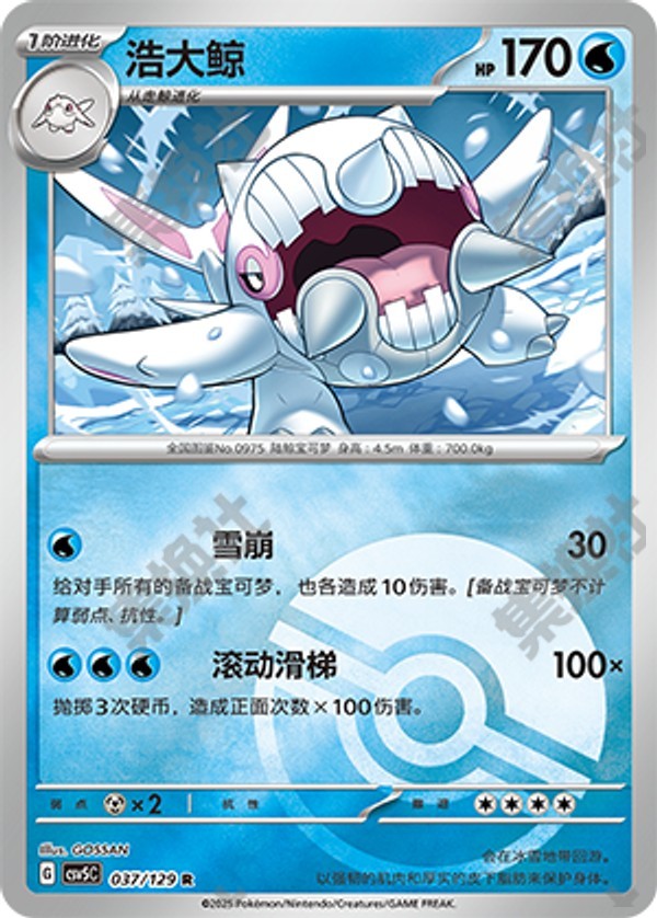 Cetitan CSV5C-037/129 R Poké Ball Foil — Simplified Chinese Pokémon card