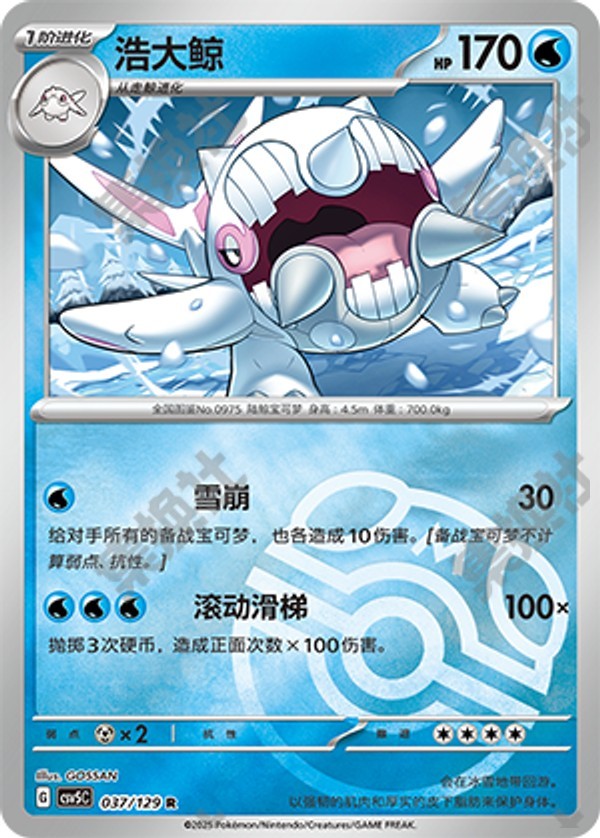 Cetitan CSV5C-037/129 R Master Ball Foil — Simplified Chinese Pokémon card
