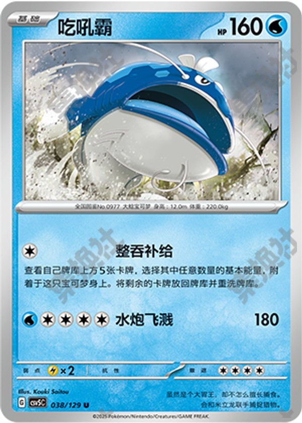 Dondozo CSV5C-038/129 U — Simplified Chinese Pokémon card