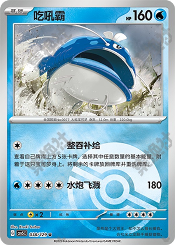 Dondozo CSV5C-038/129 U Poké Ball Foil — Simplified Chinese Pokémon card