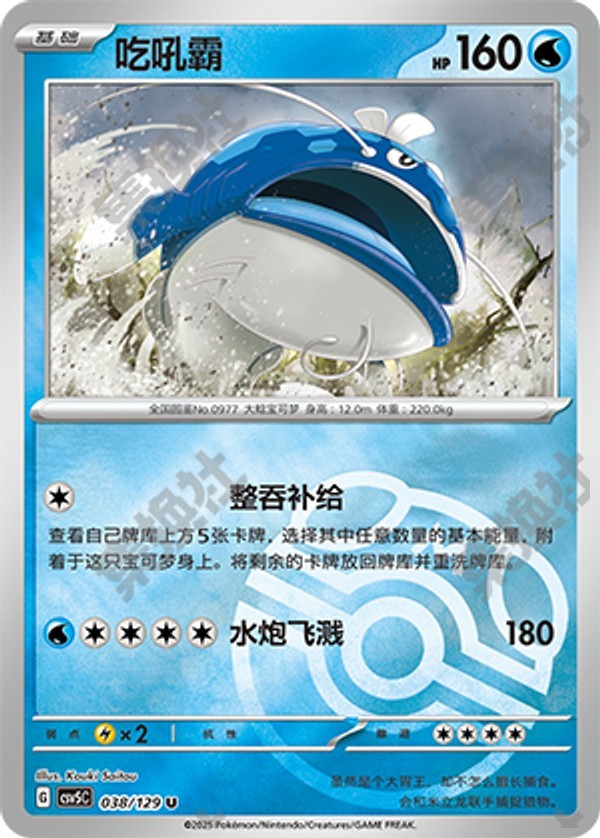 Dondozo CSV5C-038/129 U Master Ball Foil — Simplified Chinese Pokémon card