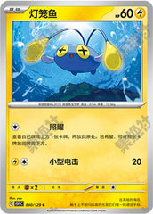 Chinchou CSV5C-040/129 C — Simplified Chinese Pokémon card