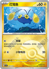 Chinchou CSV5C-040/129 C Poké Ball Foil — Simplified Chinese Pokémon card