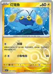 Chinchou CSV5C-040/129 C Master Ball Foil — Simplified Chinese Pokémon card