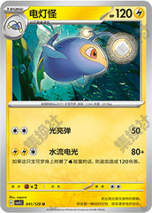Lanturn CSV5C-041/129 U — Simplified Chinese Pokémon card