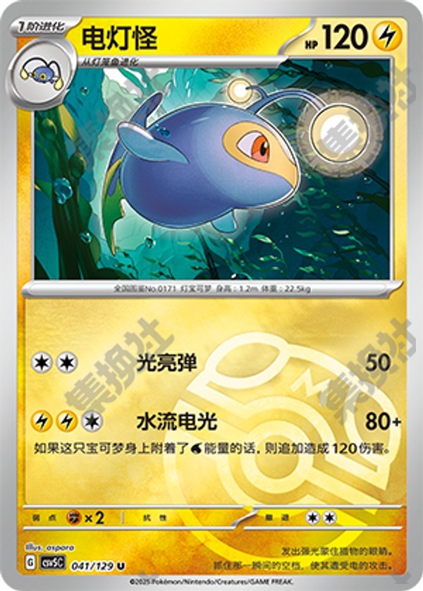 Lanturn CSV5C-041/129 U Master Ball Foil — Simplified Chinese Pokémon card