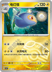Lanturn CSV5C-041/129 U Master Ball Foil — Simplified Chinese Pokémon card