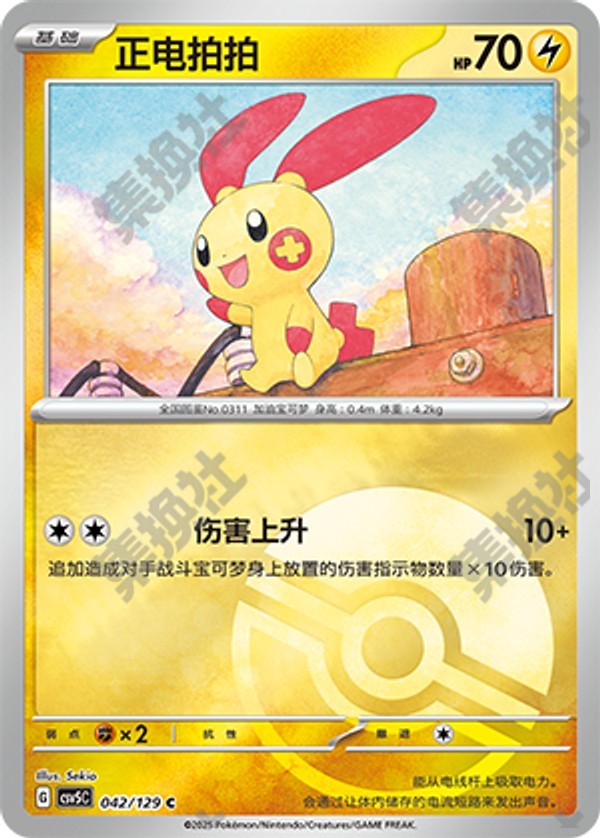 Plusle CSV5C-042/129 C Poké Ball Foil — Simplified Chinese Pokémon card