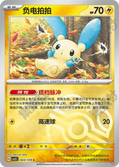 Minun CSV5C-043/129 C Master Ball Foil — Simplified Chinese Pokémon card