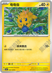 Joltik CSV5C-044/129 C — Simplified Chinese Pokémon card