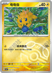 Joltik CSV5C-044/129 C Master Ball Foil — Simplified Chinese Pokémon card