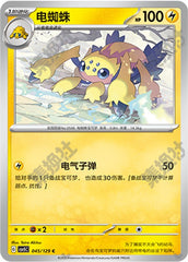 Galvantula CSV5C-045/129 C — Simplified Chinese Pokémon card