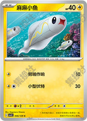 Tynamo CSV5C-046/129 C — Simplified Chinese Pokémon card