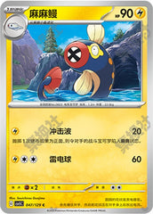 Eelektrik CSV5C-047/129 C — Simplified Chinese Pokémon card