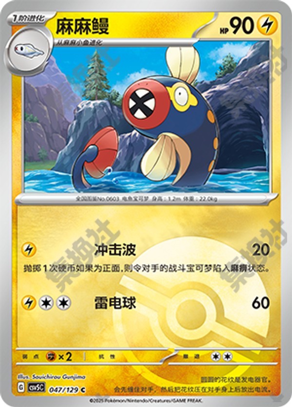 Eelektrik CSV5C-047/129 C Poké Ball Foil — Simplified Chinese Pokémon card