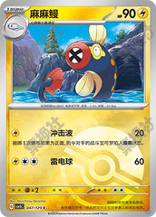 Eelektrik CSV5C-047/129 C Poké Ball Foil — Simplified Chinese Pokémon card