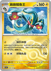 Eelektross CSV5C-048/129 U Master Ball Foil — Simplified Chinese Pokémon card
