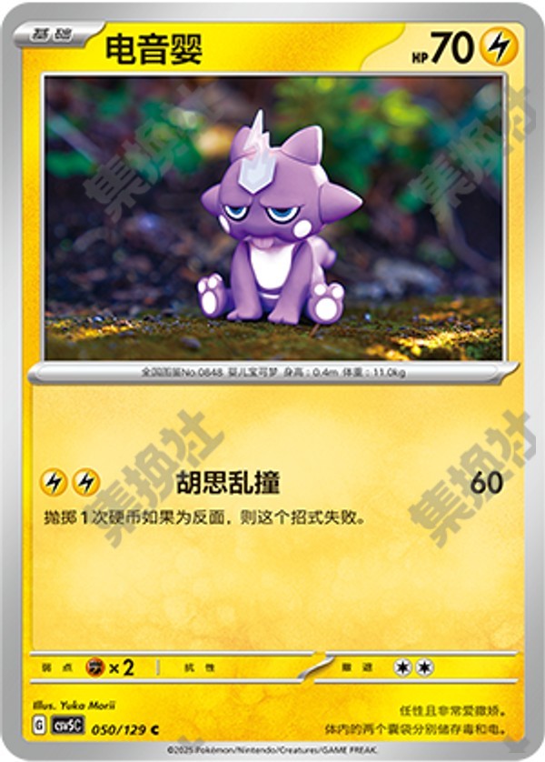 Toxel CSV5C-050/129 C — Simplified Chinese Pokémon card