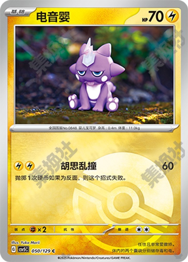 Toxel CSV5C-050/129 C Poké Ball Foil — Simplified Chinese Pokémon card