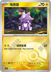 Toxel CSV5C-050/129 C Poké Ball Foil — Simplified Chinese Pokémon card