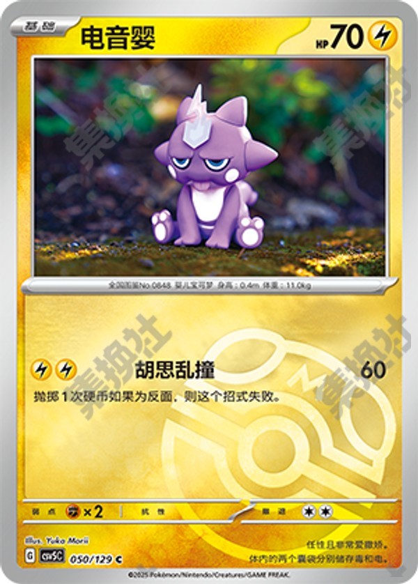 Toxel CSV5C-050/129 C Master Ball Foil — Simplified Chinese Pokémon card