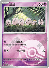 Exeggcute CSV5C-051/129 C Poké Ball Foil — Simplified Chinese Pokémon card