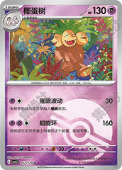Exeggutor CSV5C-052/129 U Poké Ball Foil — Simplified Chinese Pokémon card