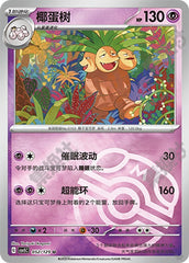 Exeggutor CSV5C-052/129 U Master Ball Foil — Simplified Chinese Pokémon card