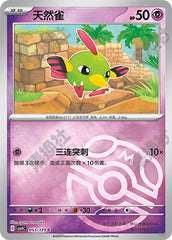 Natu CSV5C-053/129 C Master Ball Foil — Simplified Chinese Pokémon card