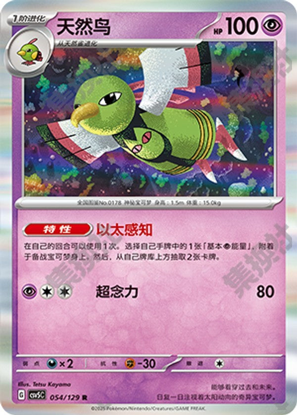 Xatu CSV5C-054/129 R — Simplified Chinese Pokémon card