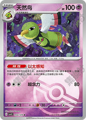 Xatu CSV5C-054/129 R Poké Ball Foil — Simplified Chinese Pokémon card