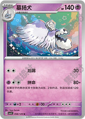 Houndstone CSV5C-058/129 U — Simplified Chinese Pokémon card