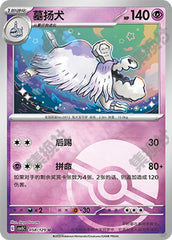 Houndstone CSV5C-058/129 U Poké Ball Foil — Simplified Chinese Pokémon card