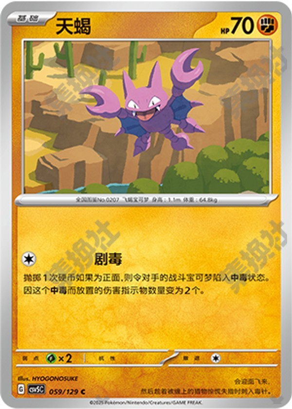 Gligar CSV5C-059/129 C — Simplified Chinese Pokémon card