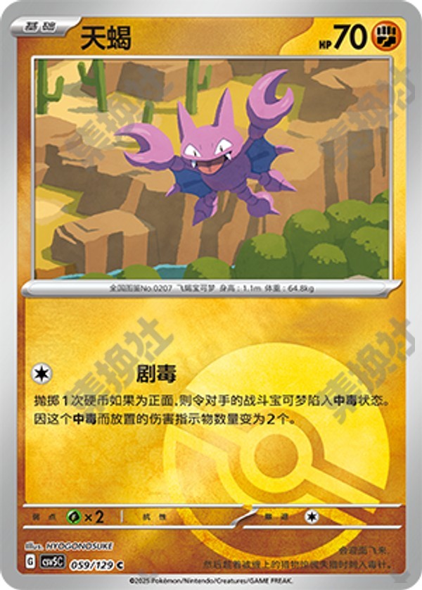 Gligar CSV5C-059/129 C Poké Ball Foil — Simplified Chinese Pokémon card